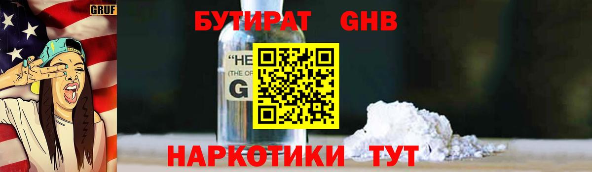 БУТИРАТ 1.4BDO  Вход с VPN  Полевской 
