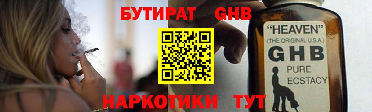 Бутират жидкий экстази Полевской