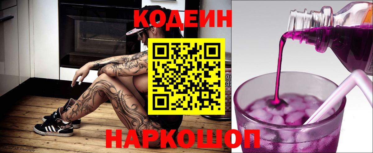 Полевской  Кодеин напиток Lean (лин)  Вход с VPN 